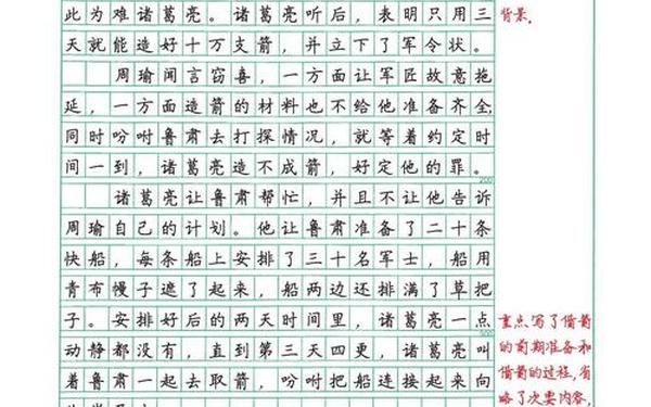 梗概作文六年级(作品梗概600字作文六年级)