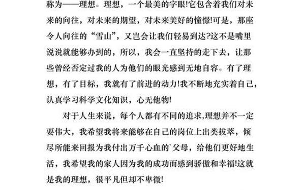 理想点亮人生—理想点亮人生最经典的三个词
