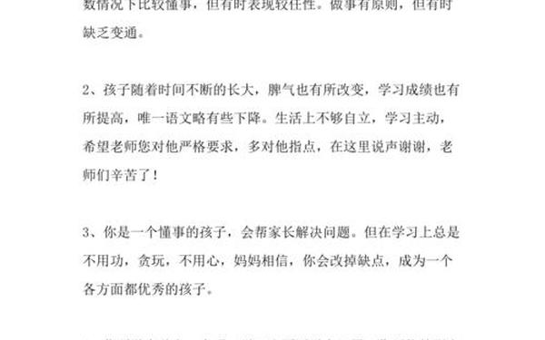 小学生家长意见范文—小学家长意见怎么写大全