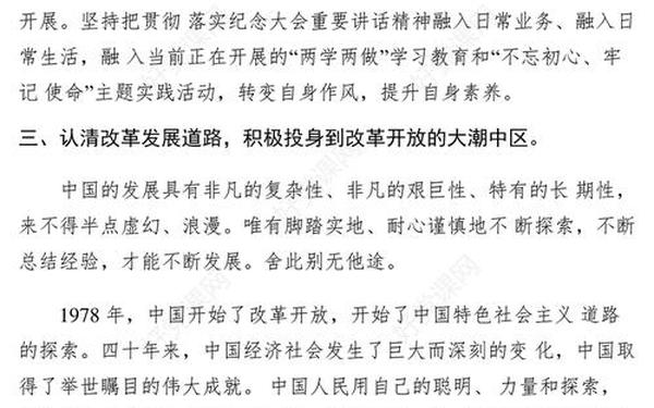 改革开放四十周年感悟-改革开放四十年心得