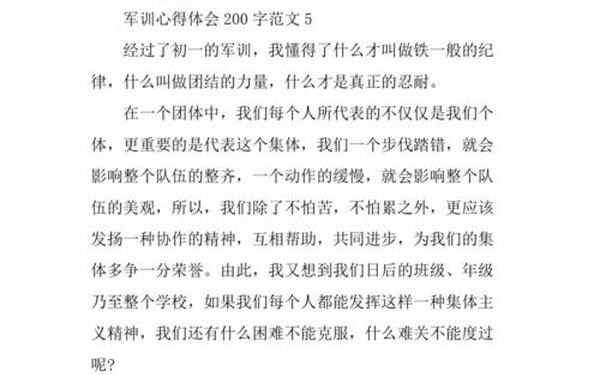 军训感想200300字(军训心得简短200字)