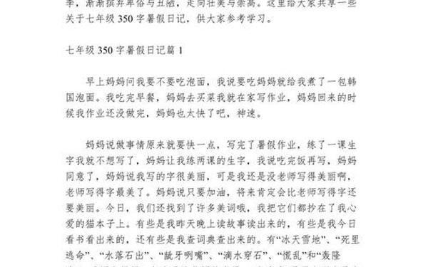 十篇优秀日记350字—350日记免费可抄