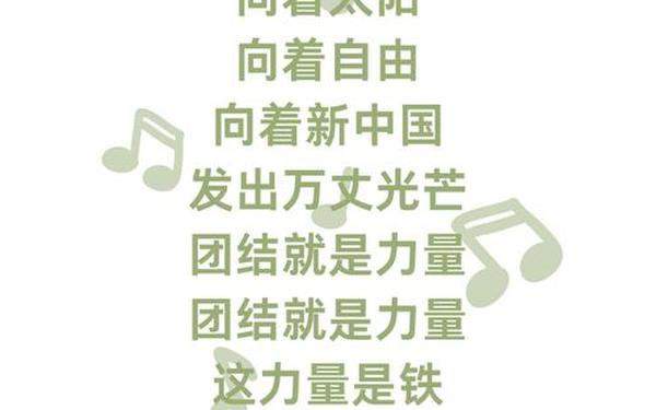 团结就是力量歌词;团结就是力量原唱版