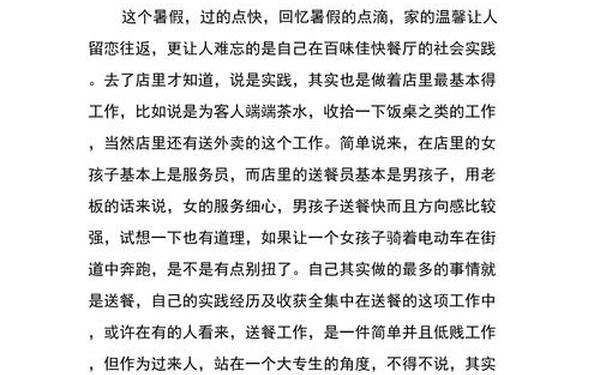 暑假实践报告范文,假期实践活动报告