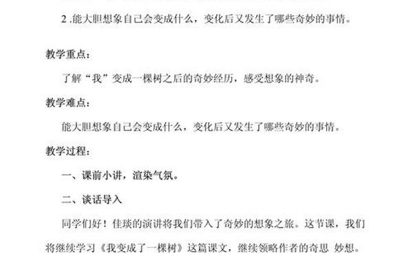 给予树教学反思 生活中的语文10个例子