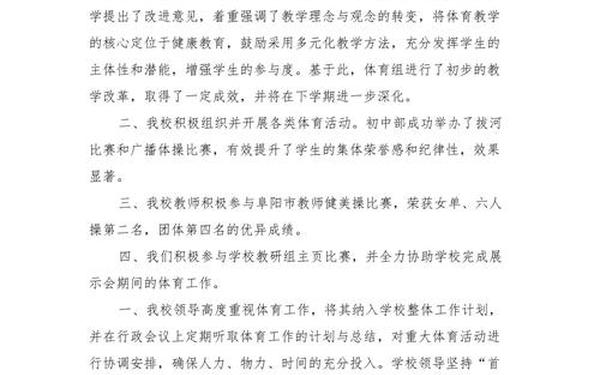 体育工作总结-2024年体育工作总结