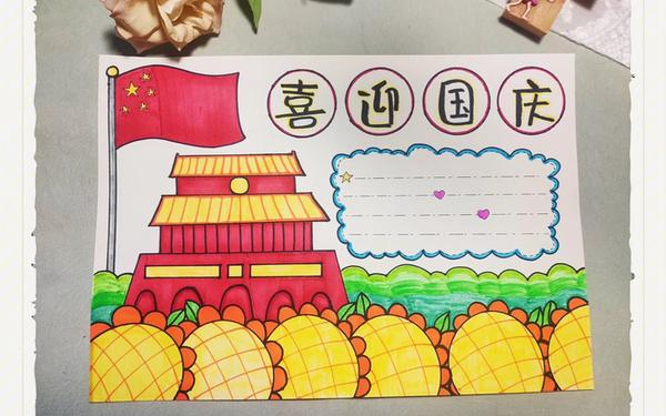 国庆手抄报简单;3一6年级手抄报国庆手抄报 国庆手抄报简单;3一6年级手抄报国庆手抄报