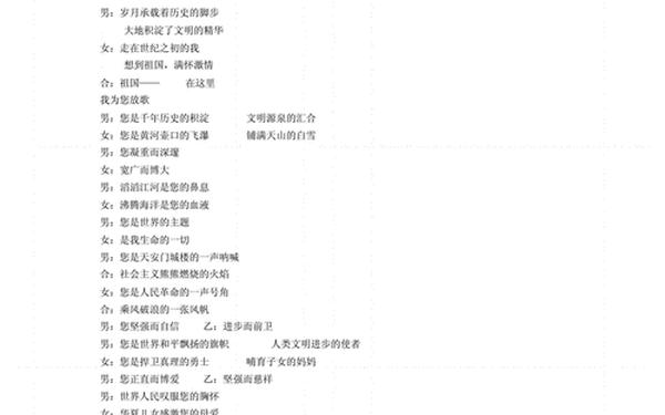《祖国颂》原文 《祖国颂》朗诵稿