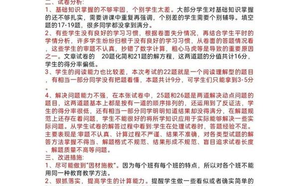 小学五年级数学试卷分析、五年级期末考试成绩分析总结 小学五年级数学试卷分析、五年级期末考试成绩分析总结
