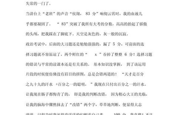 万能考试反思500字,学生考试反思500字
