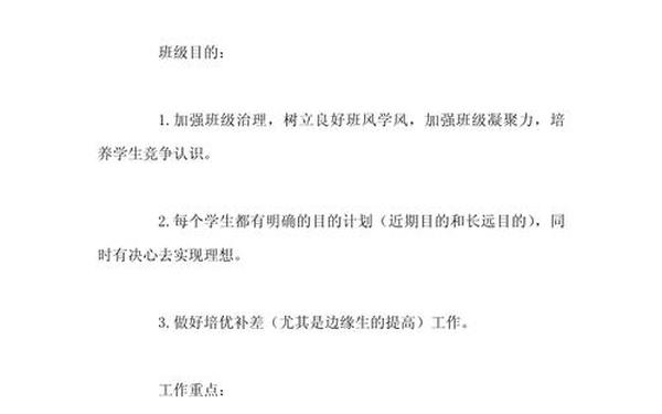 初中班级工作计划_班主任班级工作计划 初中班级工作计划_班主任班级工作计划