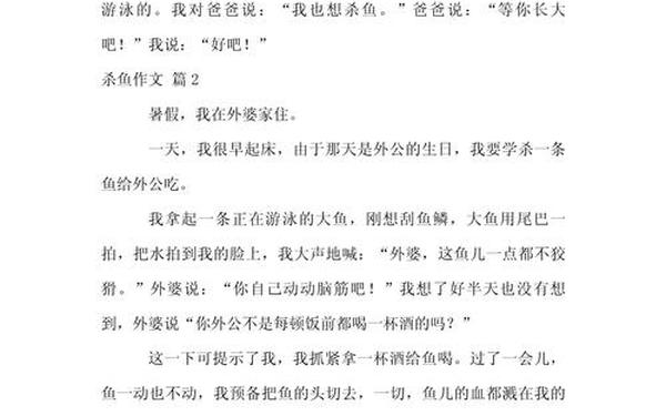 《我学会杀了人》作文—中学生优秀作文大全一本全搞定
