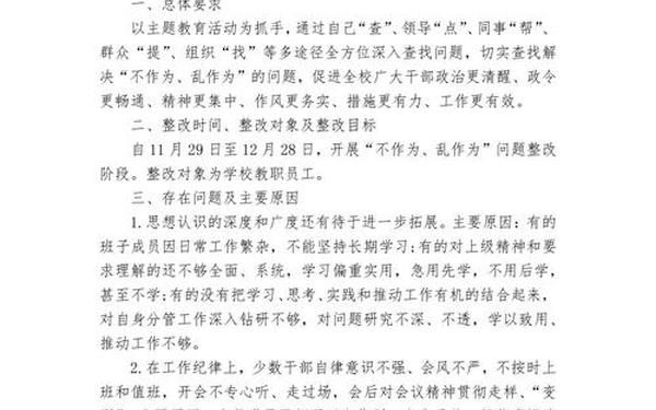 党员意识方面存在的问题 党员意识方面存在的问题及整改措施 党员意识方面存在的问题 党员意识方面存在的问题及整改措施