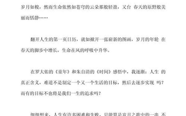 感悟人生的作文_慢慢领悟作文600字