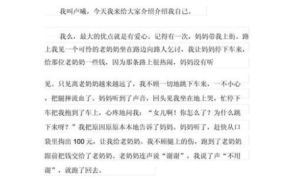 三年级自我介绍作文300字—三年级作文《自我介绍》