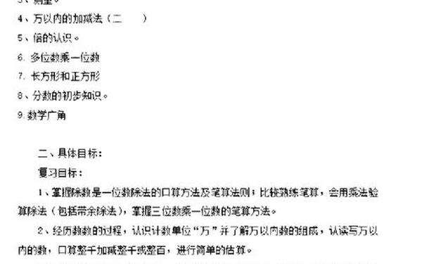 三年级数学上册教学计划(人教版三年级上册数学教学总结)