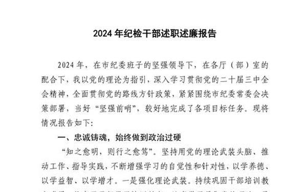 个人工作述职汇报ppt—述职述廉报告2024最新完整版
