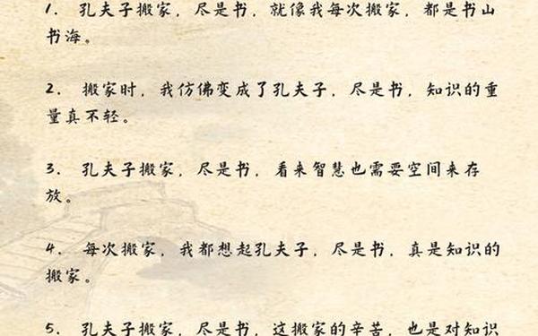 孔夫子歇后语,孔夫子搬家下一句