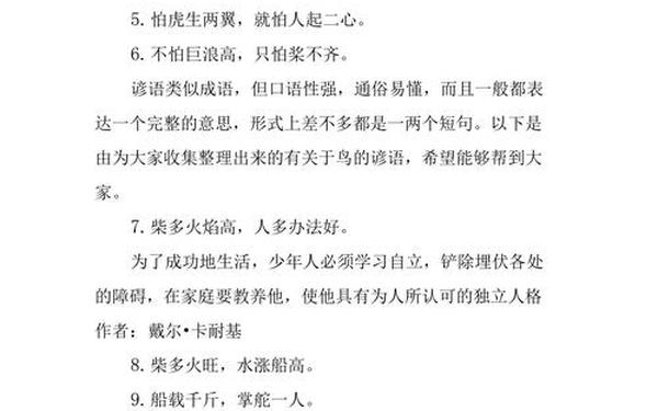 团结互助的谚语、关于团结的谚语大全100条