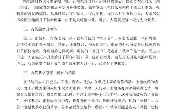 关于中秋节的传说故事、中秋节的由来传说故事100字