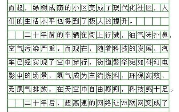 20年后的家乡400字-我的家乡是个好地方作文400字四年级