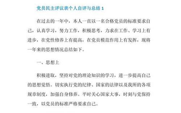党员评议个人总结、2024民主评议个人总结