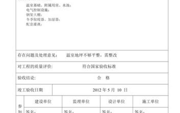 工程竣工验收报告模板—项目竣工验收报告 工程竣工验收报告模板—项目竣工验收报告