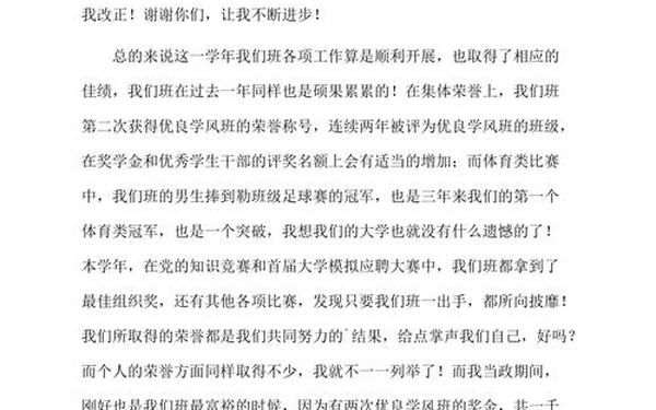 高一女班长在班上开班会作文_班长班会需要讲点什么