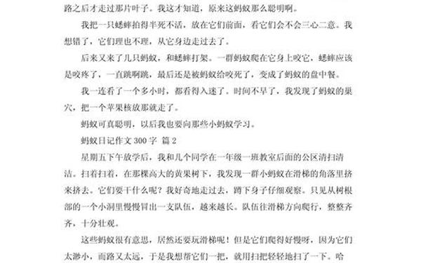 我是一只蚂蚁作文_三年级蚂蚁作文300字