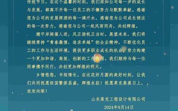 中秋祝福邮件;写信结尾祝福语