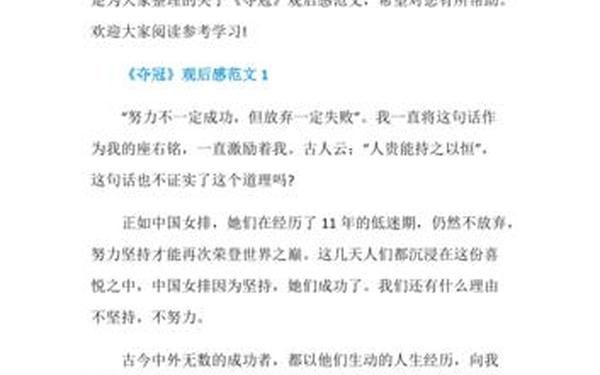 夺冠观后感_体育电影观后感