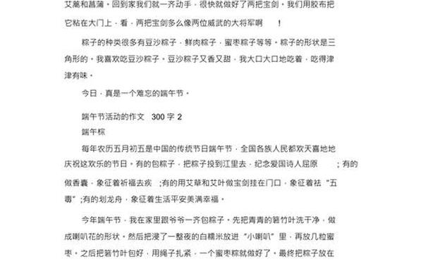 端午节优秀作文、端午作文300字优秀