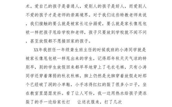 我的教育故事演讲稿一等奖;育人故事演讲稿