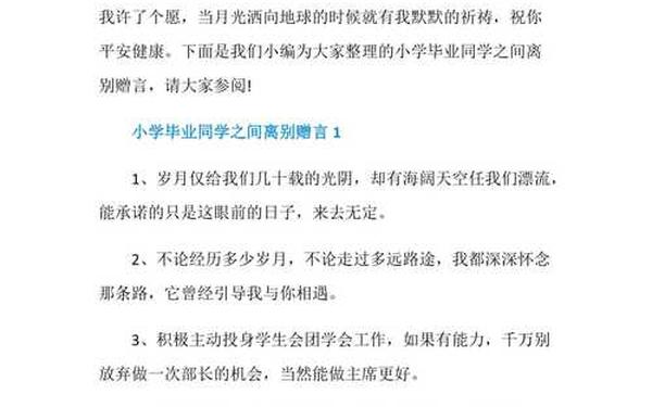 小学毕业留言 小学毕业赠言短句