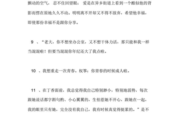 北京青年语录,北京青年最后的一段话