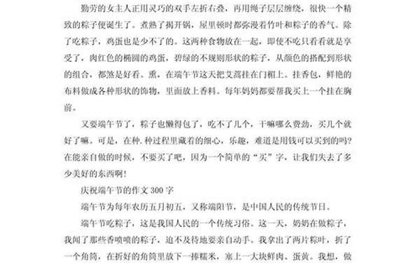 端午节优秀作文、端午作文300字优秀