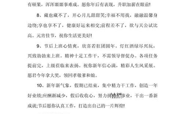 过年祝福语2022最火、祝福语简短八个字