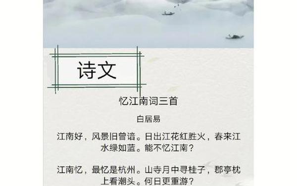 忆江南古诗、《忆江南》翻译