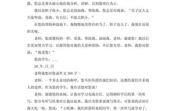三年级写老师300字优秀作文-300老师作文免费可抄