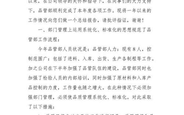 品质年终总结_品质部年终个人工作总结 品质年终总结_品质部年终个人工作总结
