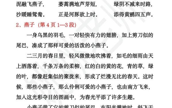三年级下册语文;三年级下册必背课文