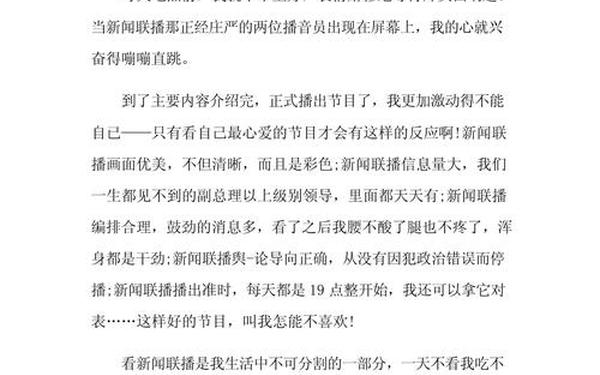 新闻作文300字—新闻稿300字左右