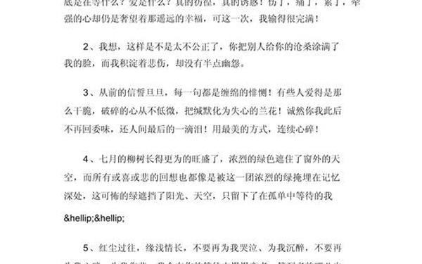 伤感心碎的美文、伤感心碎的句子语录