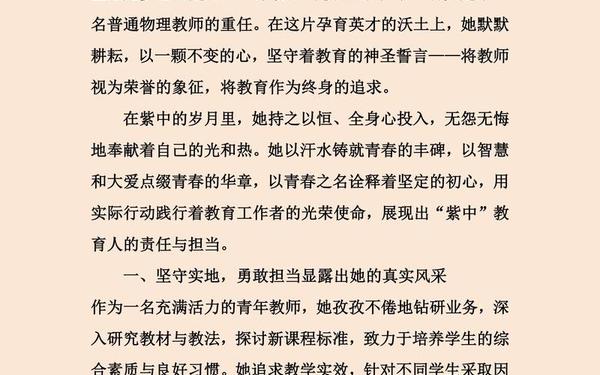 先进教师事迹材料 优秀教师300字简要事迹