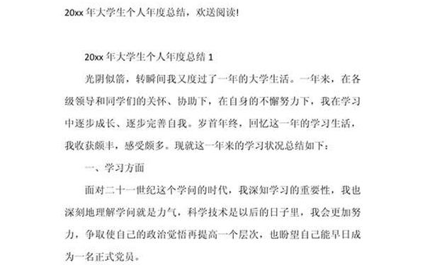 个人总结大学生;个人工作总结(个人通用)