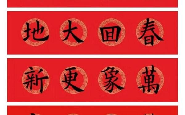 对联加横批 对联横批100副欣赏