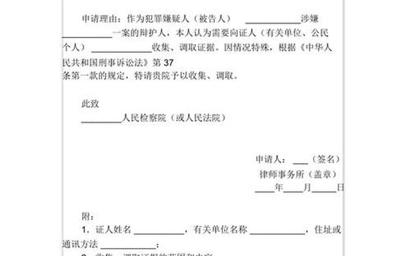 个人请调报告_调取证据申请书