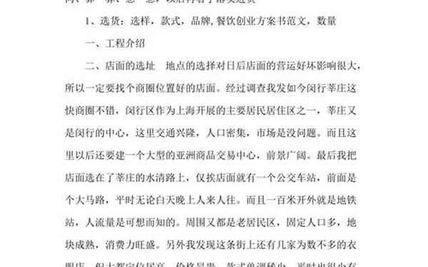 创业计划书范文1000字,创业计划书模板范文完整版