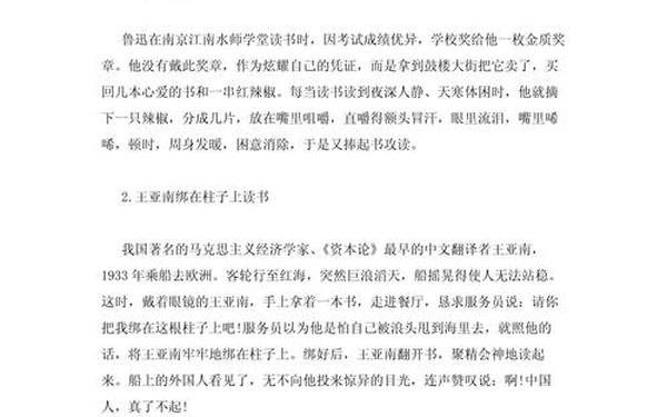 名人读书的故事100字左右-名人读书励志故事