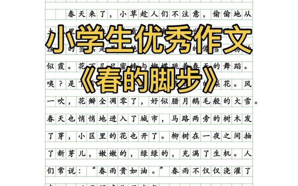 三年级作文春天300;春天来了300字